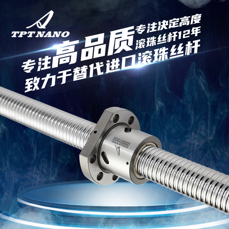 TPT精密滾珠絲杠副滾珠絲桿副1204 2505 2005 1605滾珠絲桿螺母